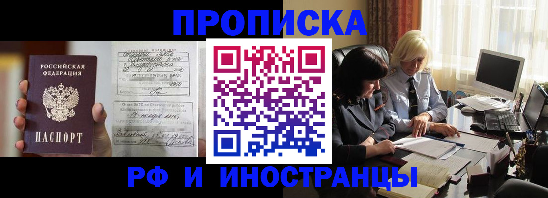 прописка для работы в Сахалинской области