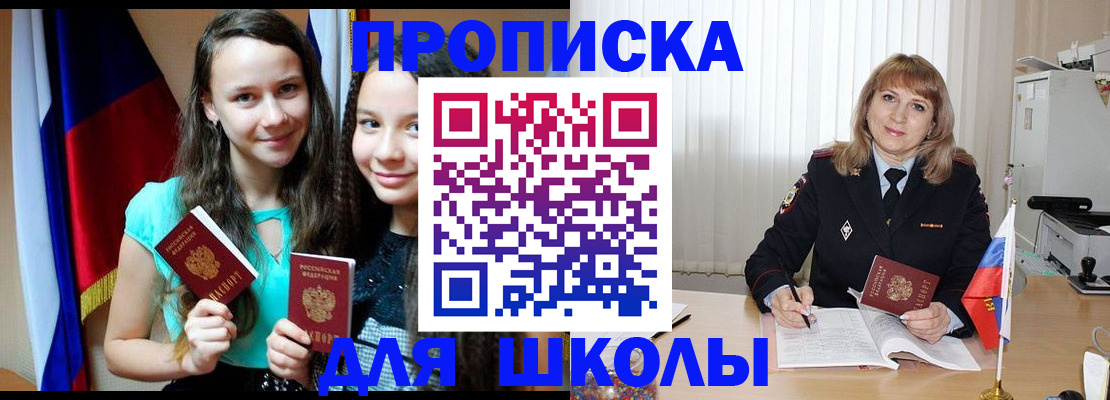 регистрация для школы в Сахалинской области